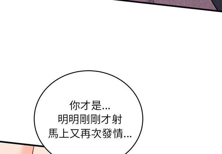 少爺的替身第58話
