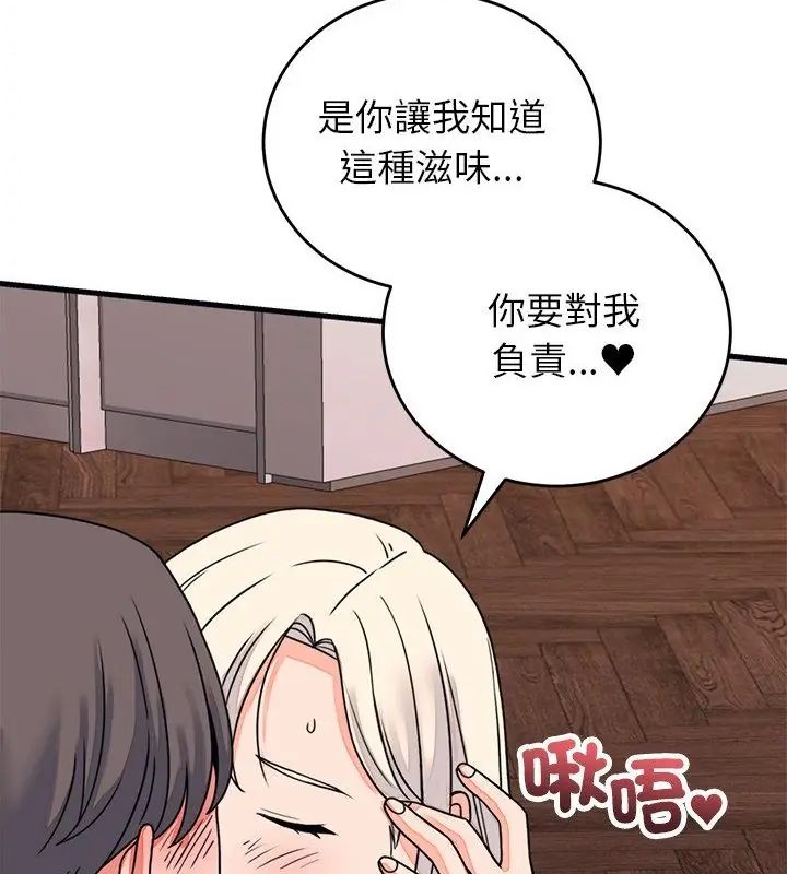 少爺的替身第58話