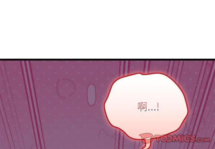 少爺的替身第58話