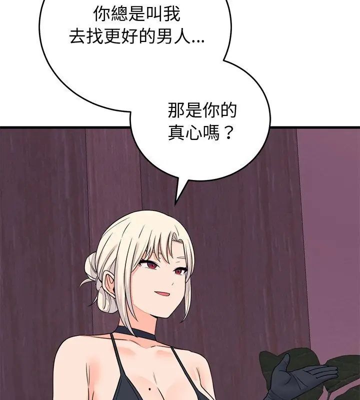 少爺的替身第58話