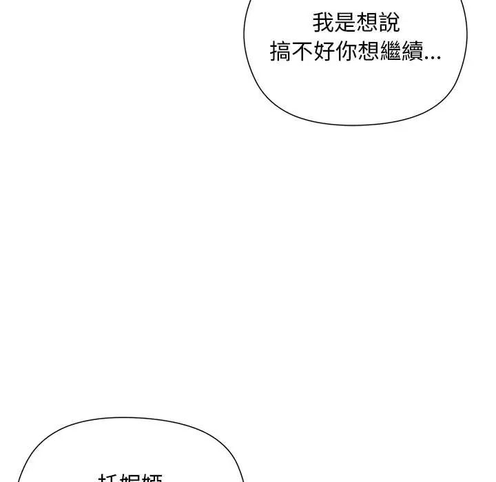 小姐由我來守護第27話