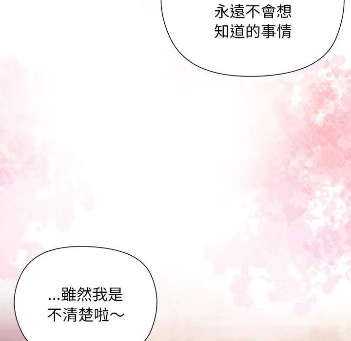 小姐由我來守護第27話