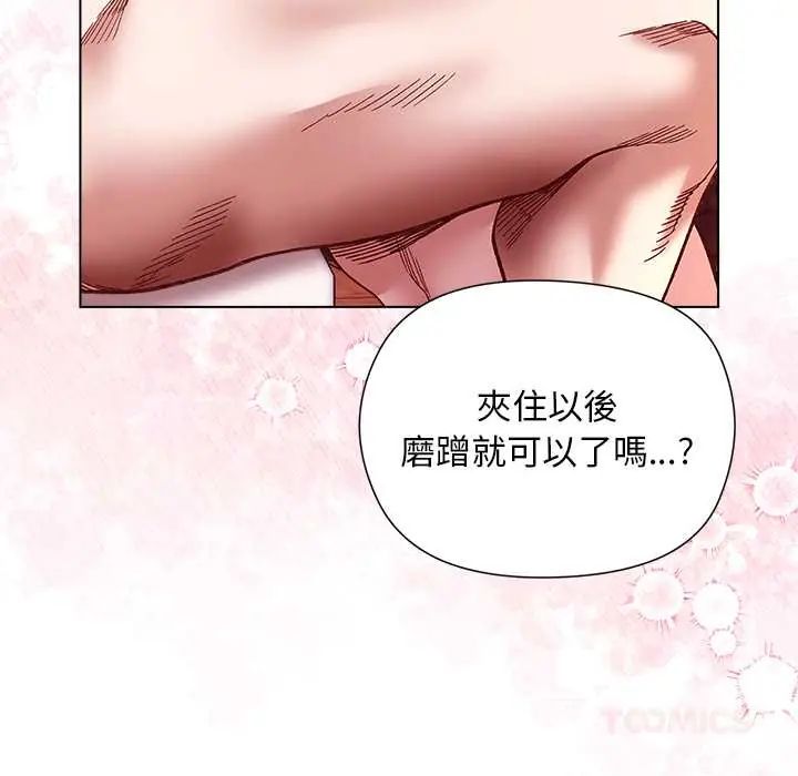 小姐由我來守護第27話
