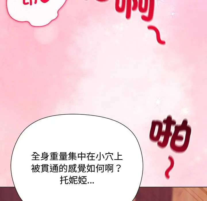 小姐由我來守護第27話