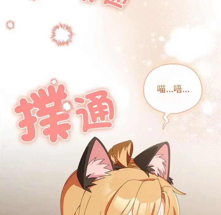 與眾不同的兄妹第53話 第8頁