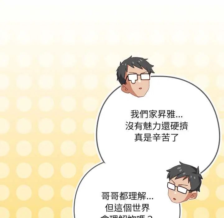 與眾不同的兄妹第53話 第22頁