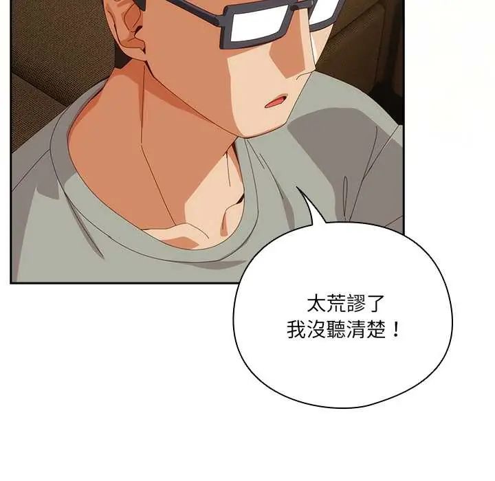 與眾不同的兄妹第53話 第26頁