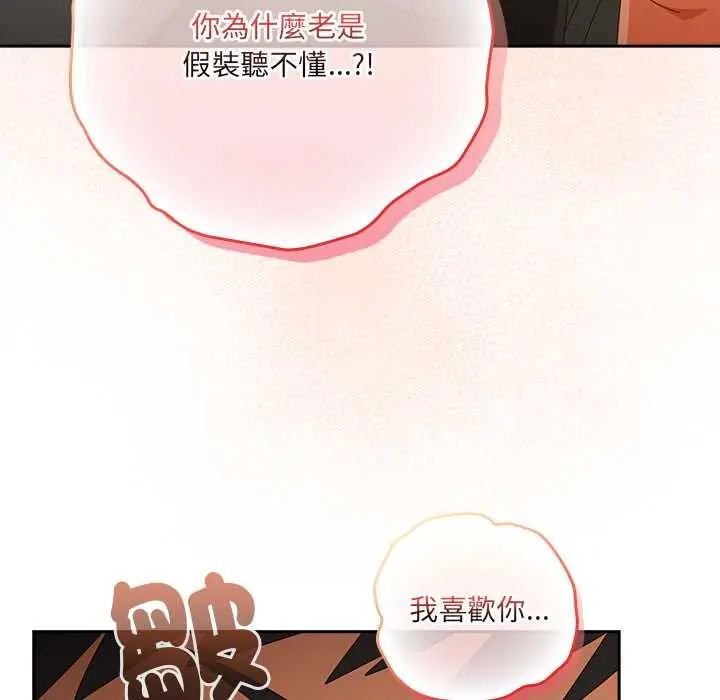 與眾不同的兄妹第53話 第31頁