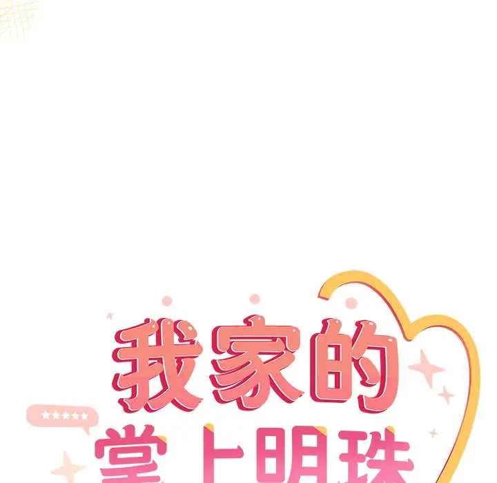 與眾不同的兄妹第53話 第43頁