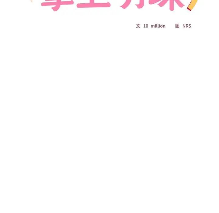 與眾不同的兄妹第53話 第44頁