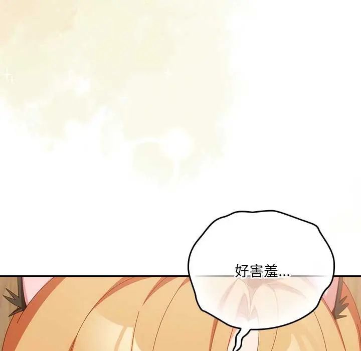 與眾不同的兄妹第53話 第88頁