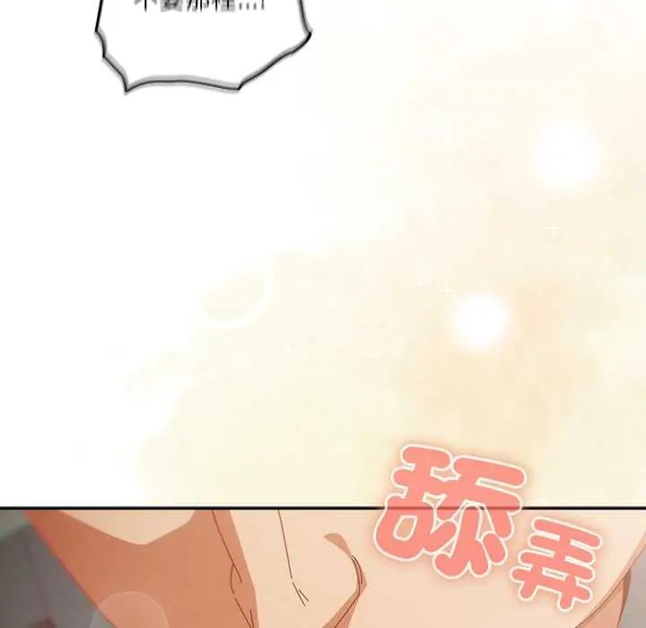 與眾不同的兄妹第53話 第86頁