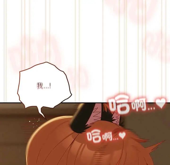 與眾不同的兄妹第53話 第107頁