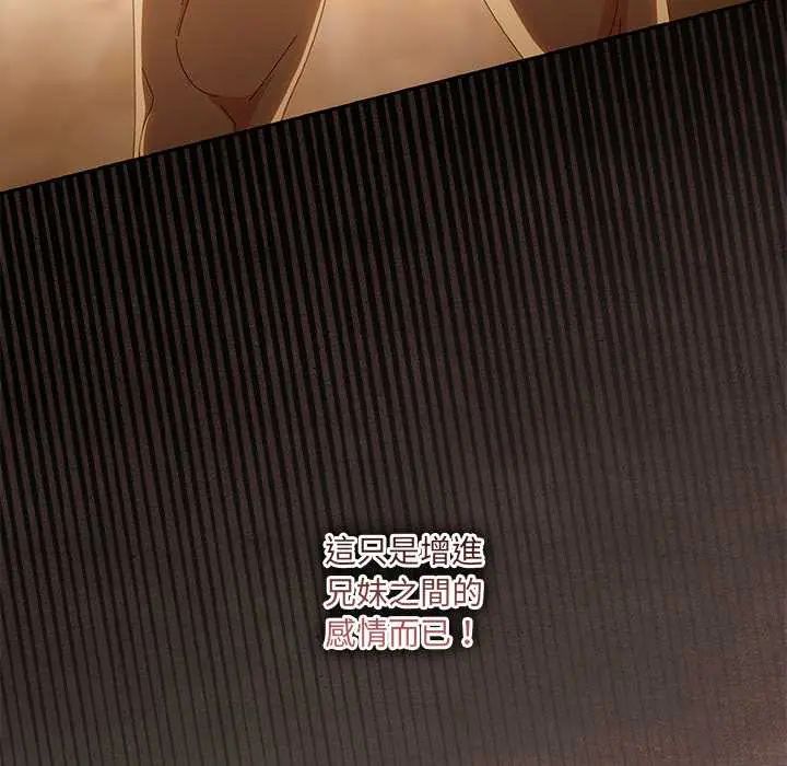 與眾不同的兄妹第53話 第125頁