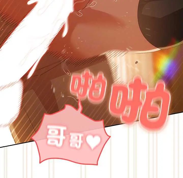 與眾不同的兄妹第53話 第132頁