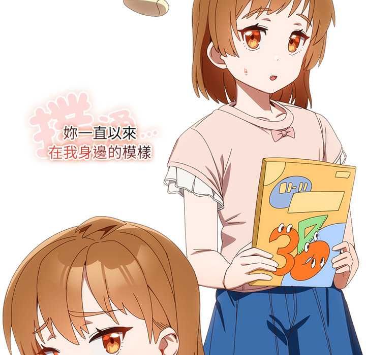 與眾不同的兄妹第53話 第137頁