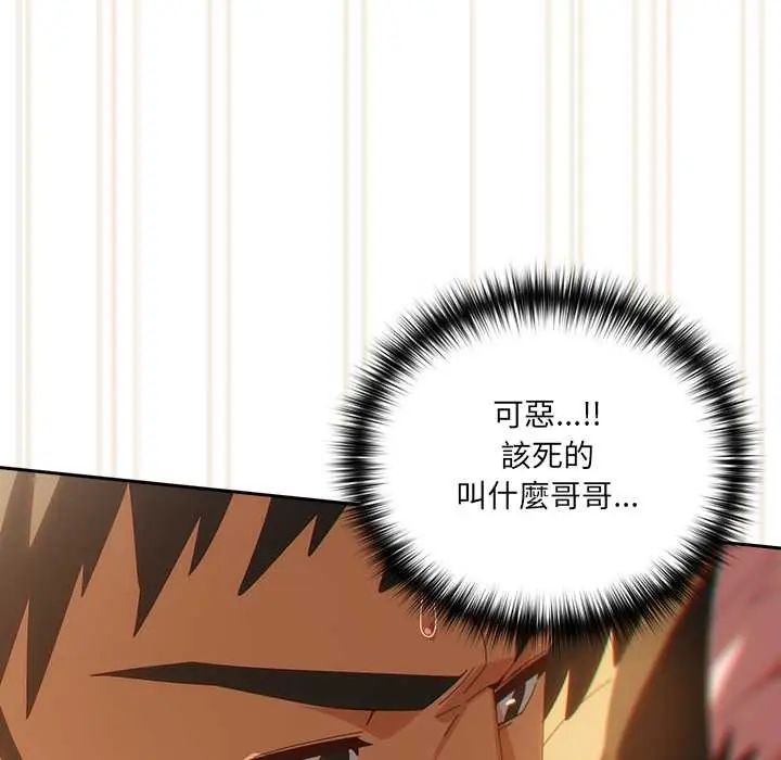 與眾不同的兄妹第53話 第133頁