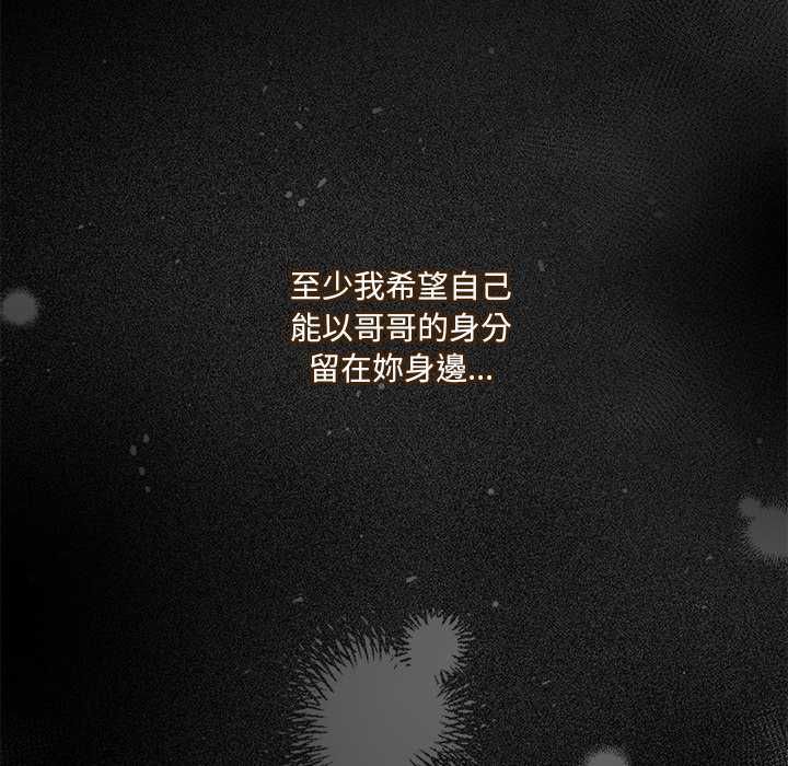 與眾不同的兄妹第53話 第149頁