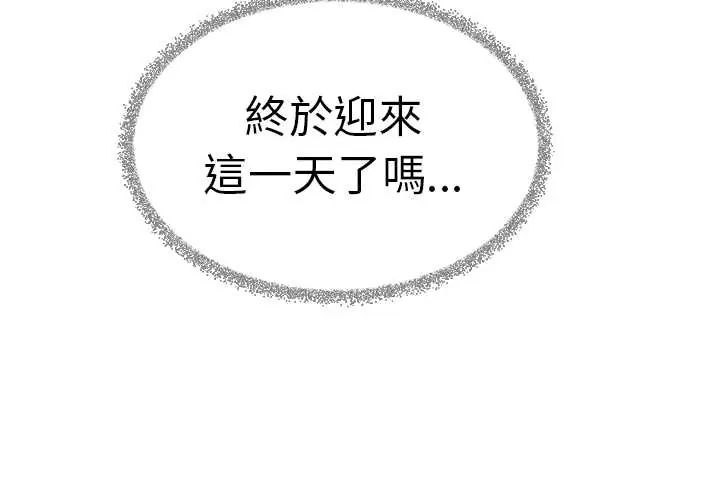 缺德邻居难相处第90話 第2頁
