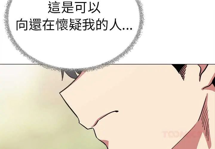 缺德邻居难相处第90話 第4頁