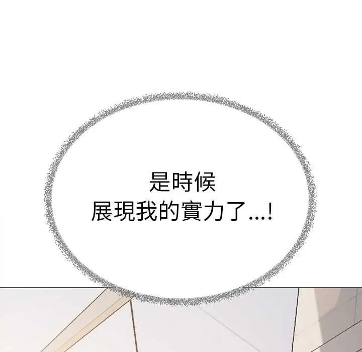 缺德邻居难相处第90話 第10頁