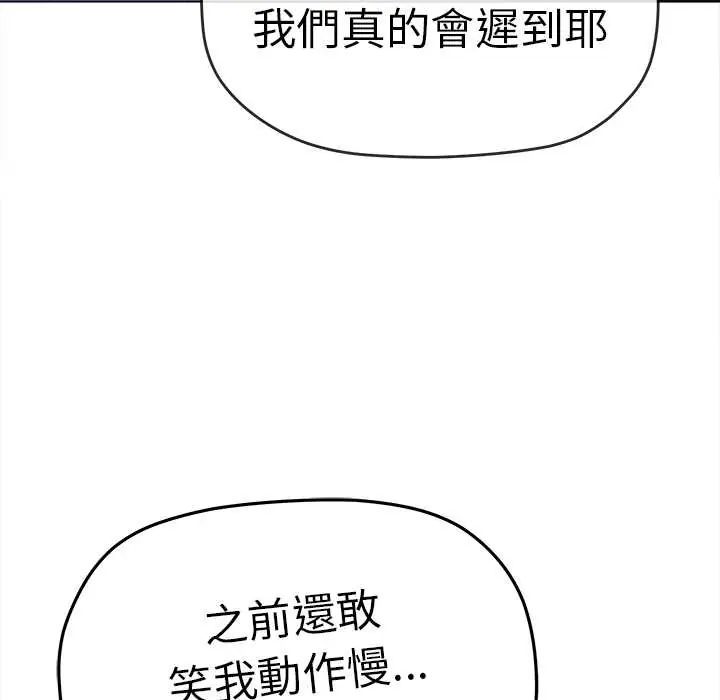 缺德邻居难相处第90話 第21頁