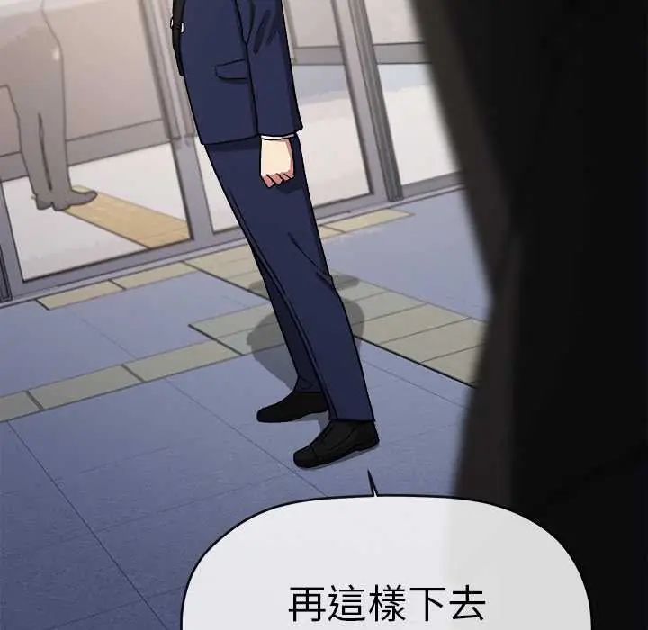 缺德邻居难相处第90話 第20頁
