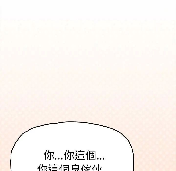 缺德邻居难相处第90話 第24頁