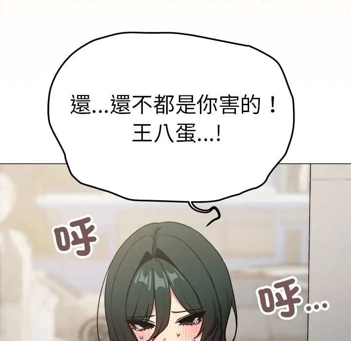 缺德邻居难相处第90話 第27頁