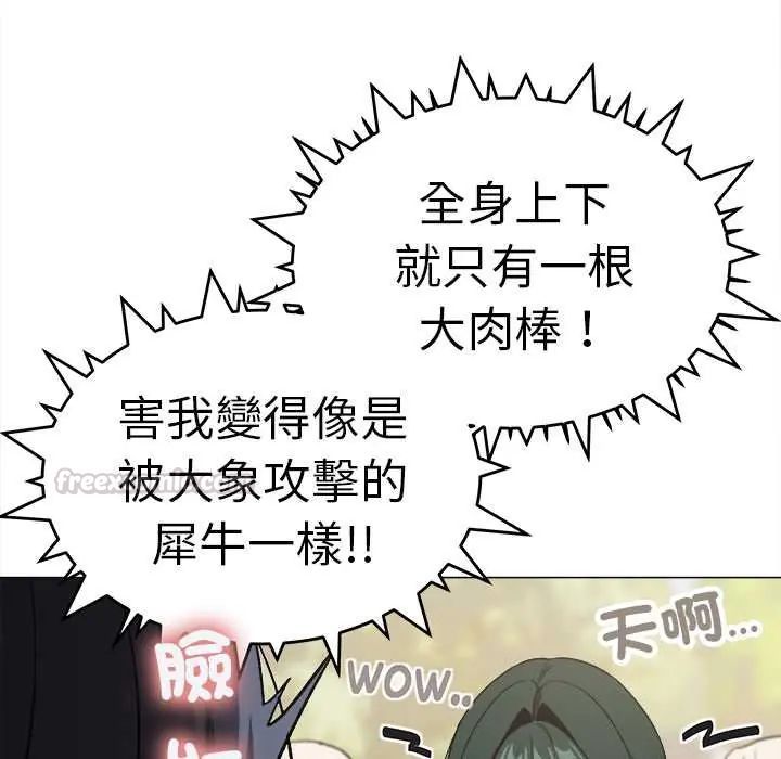 缺德邻居难相处第90話 第30頁
