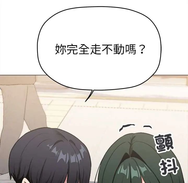 缺德邻居难相处第90話 第32頁