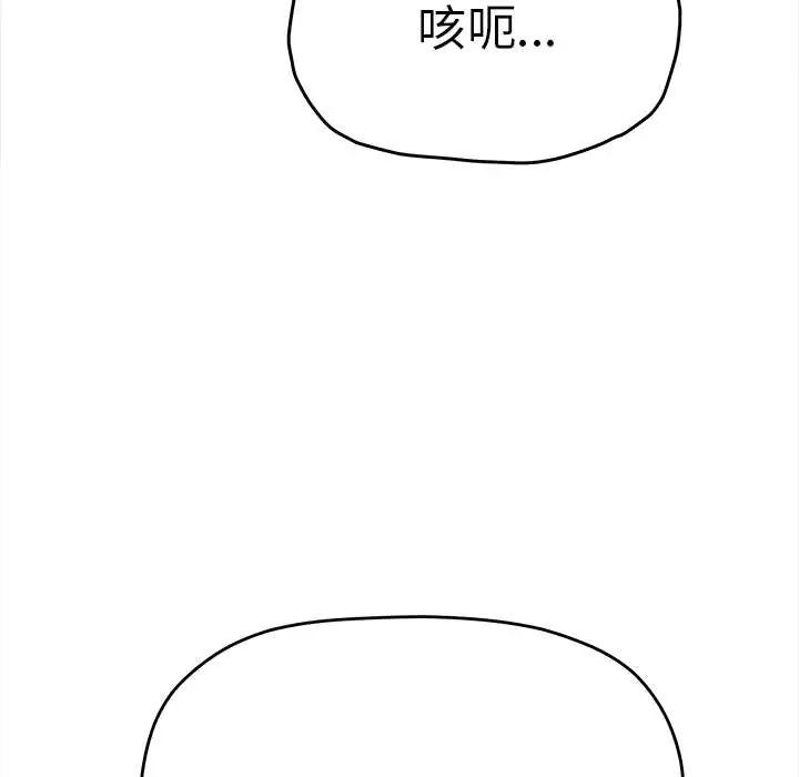 缺德邻居难相处第90話 第35頁