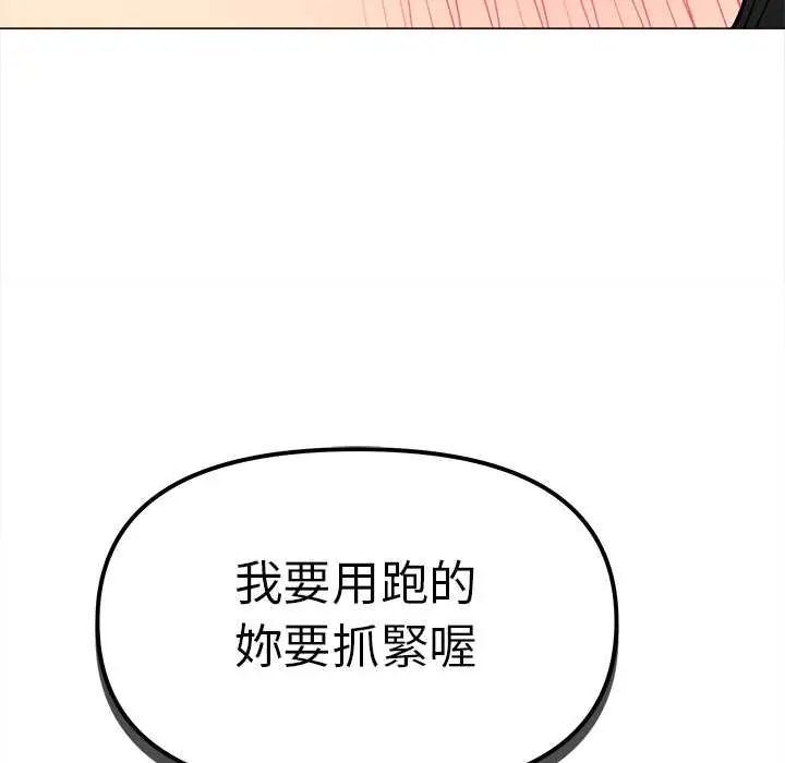 缺德邻居难相处第90話 第42頁