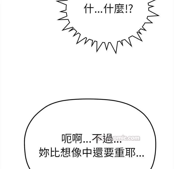 缺德邻居难相处第90話 第45頁