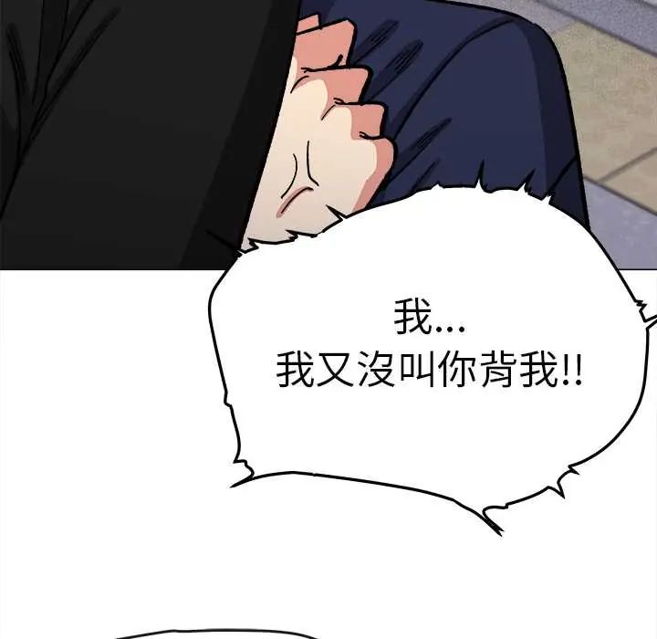 缺德邻居难相处第90話 第47頁