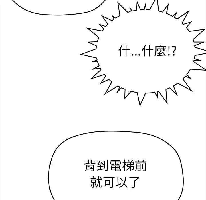 缺德邻居难相处第90話 第50頁