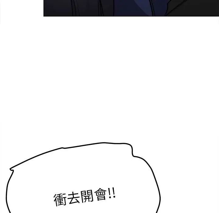 缺德邻居难相处第90話 第55頁