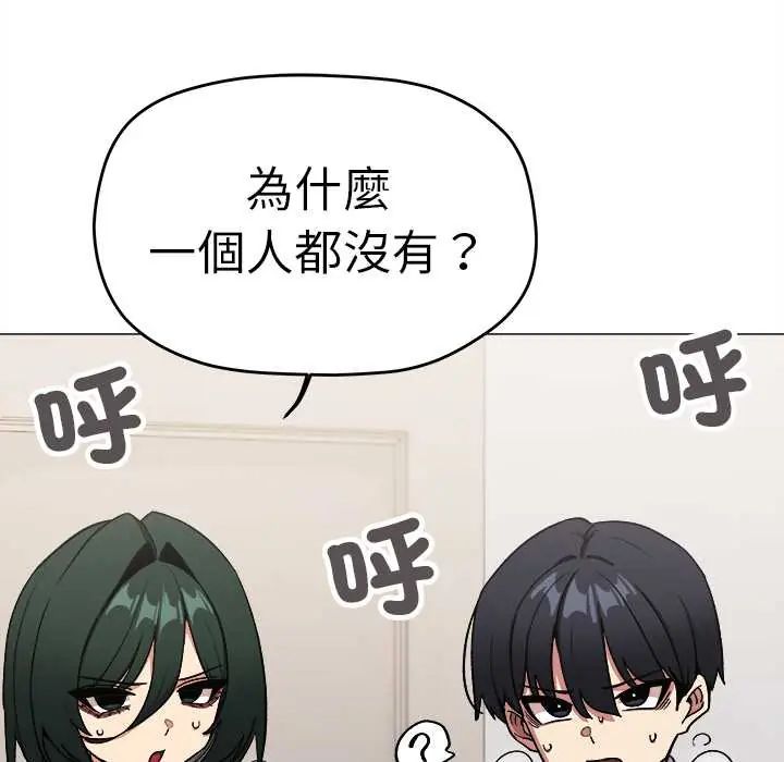 缺德邻居难相处第90話 第65頁
