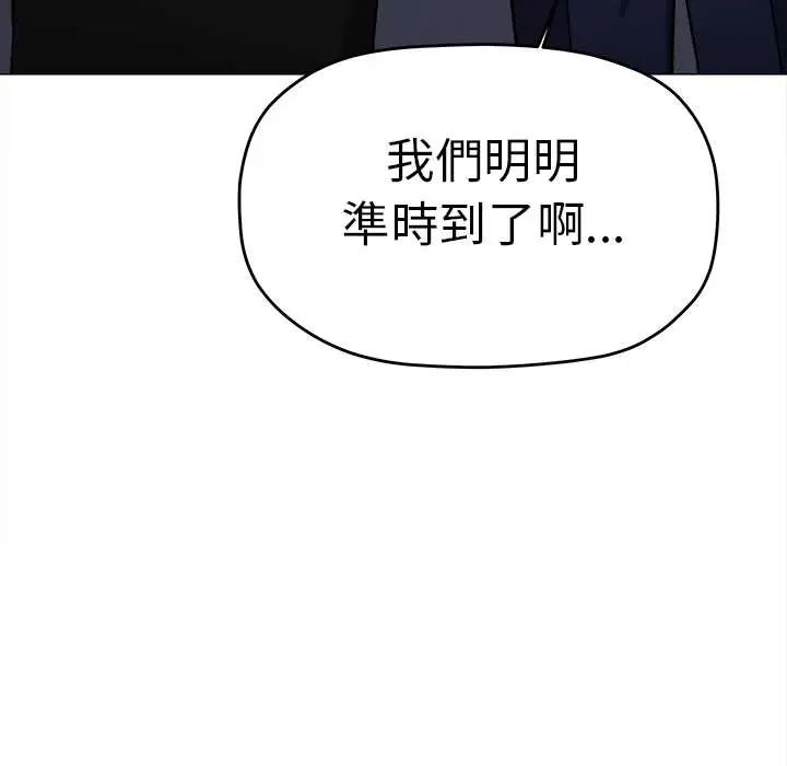 缺德邻居难相处第90話 第67頁