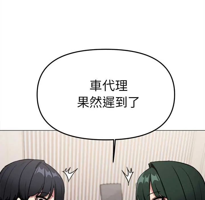 缺德邻居难相处第90話 第68頁