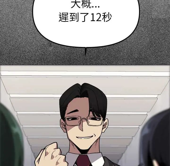 缺德邻居难相处第90話 第71頁