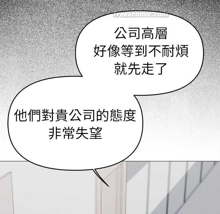 缺德邻居难相处第90話 第75頁