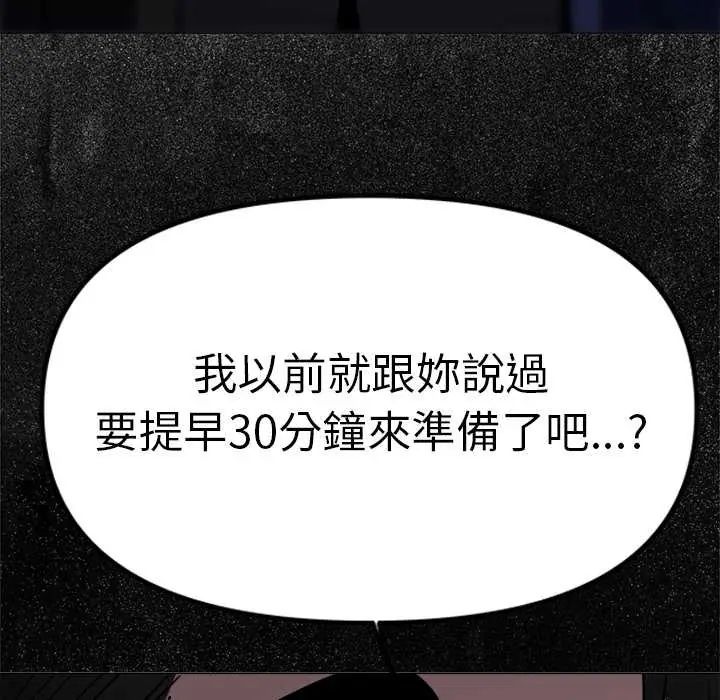 缺德邻居难相处第90話 第73頁