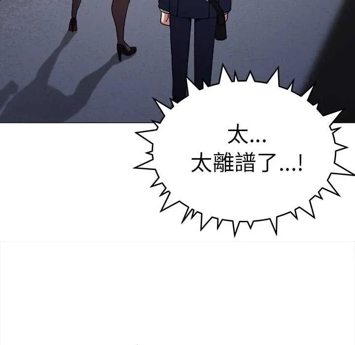 缺德邻居难相处第90話 第77頁