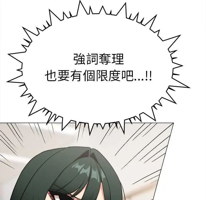 缺德邻居难相处第90話 第78頁