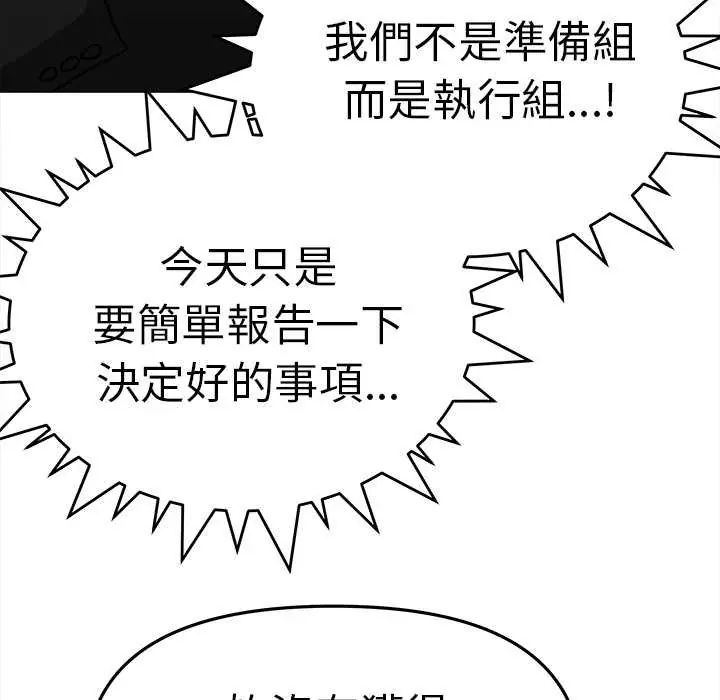 缺德邻居难相处第90話 第80頁