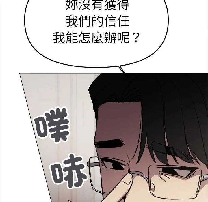 缺德邻居难相处第90話 第81頁