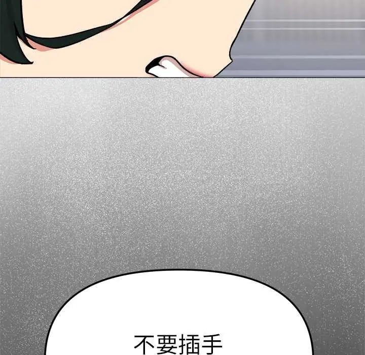 缺德邻居难相处第90話 第85頁