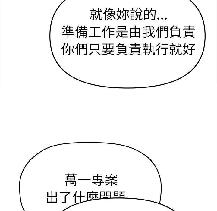 缺德邻居难相处第90話 第83頁