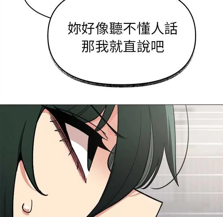 缺德邻居难相处第90話 第84頁